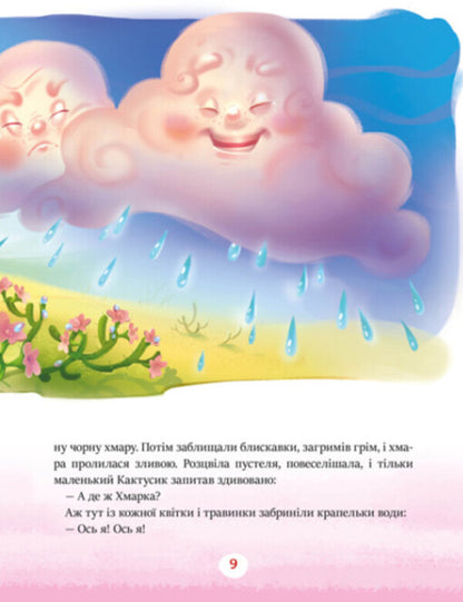 Star fairy tales / Казки-зірочки Геннадий Меламед 9786170984524-6