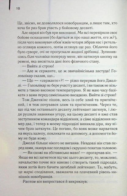 Star landing / Зоряний десант Роберт Хайнлайн 978-617-15-1638-0-6