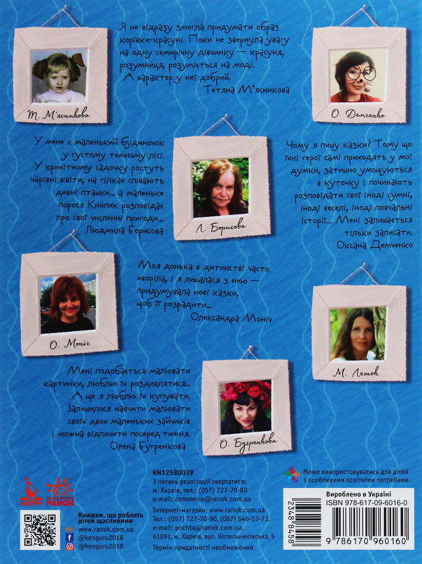 Star stories / Зіркові історії Оксана Демченко, Александра Монич, Людмила Борисова 978-617-09-6016-0-2