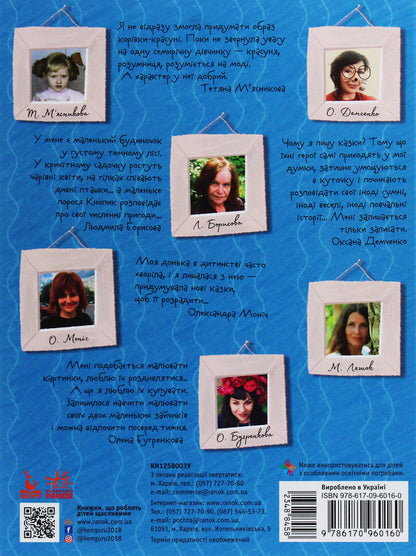 Star stories / Зіркові історії Оксана Демченко, Александра Монич, Людмила Борисова 978-617-09-6016-0-2