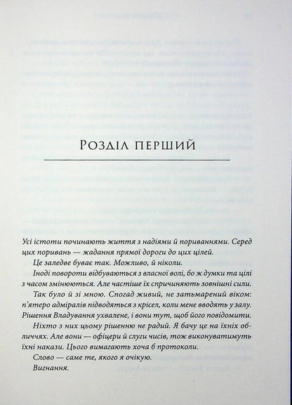 Star wars. Book 1. Traun / Зоряні війни. Книга 1. Траун Тимоти Зан 978-617-09-9614-5-4