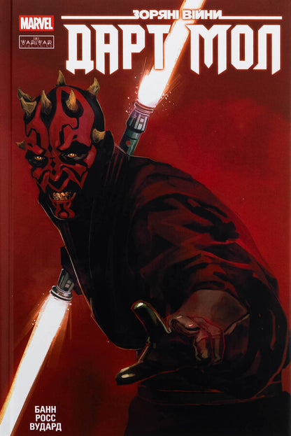 Star wars. Dart Mol / Зоряні Війни. Дарт Мол Каллен Банн 978-617-09-9478-3-1