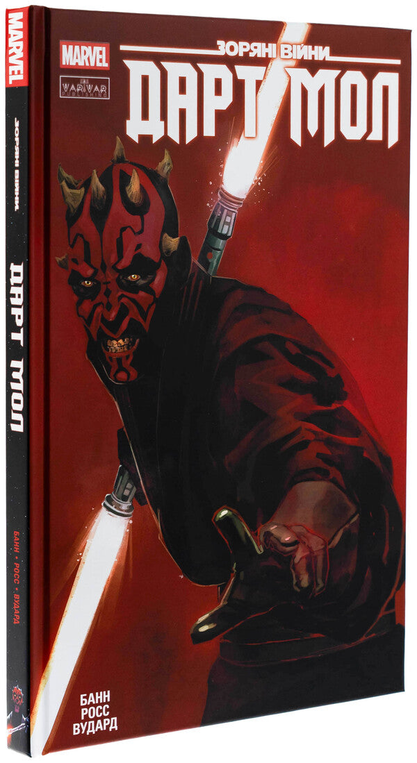 Star wars. Dart Mol / Зоряні Війни. Дарт Мол Каллен Банн 978-617-09-9478-3-3