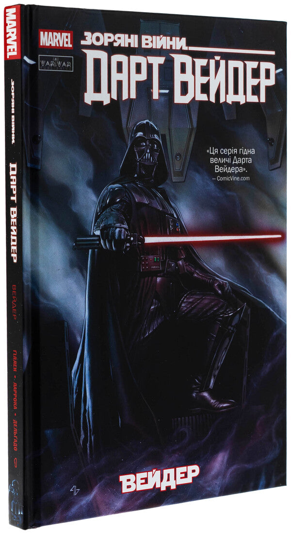Star wars. Dart Vader. Volume 1 / Зоряні Війни. Дарт Вейдер. Том 1 Кирон Гиллен 978-617-09-9479-0-3