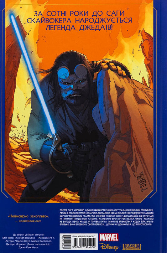 Star wars. High republic. Sword / Зоряні Війни. Висока Республіка. Меч Чарльз Соул 978-617-09-9408-0-2