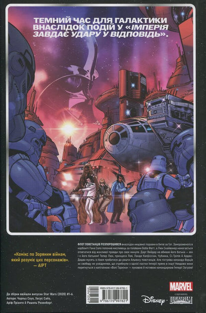 Star wars. The path of fate / Зоряні Війни. Шлях долі Чарльз Соул 978-617-09-9782-1-2