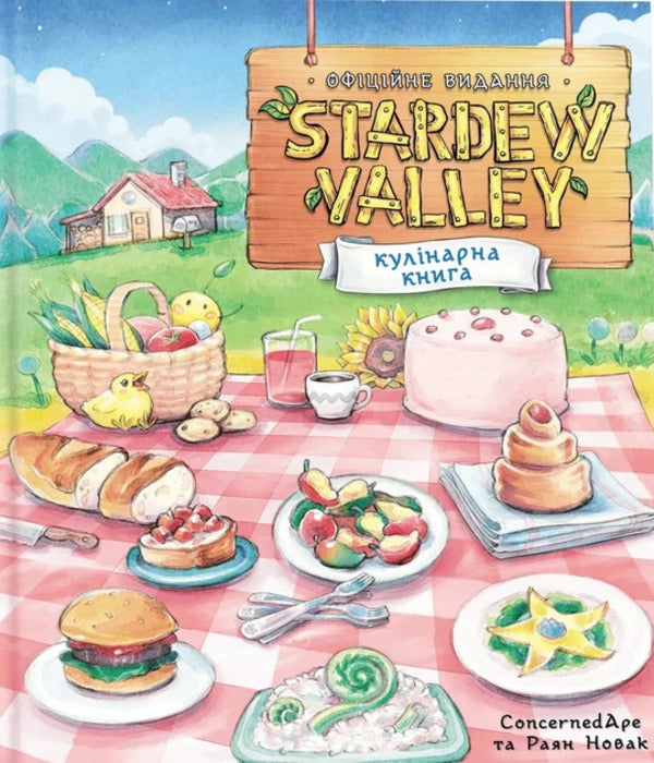 Stardew Valley The Official Cookbook - Stardew Valley Офцйна кулнарна книга Ryan Novak, ConcernedApe - Раян Новак, ConcernedApe 9786178168780-1