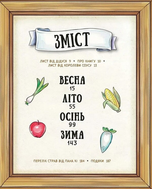 Stardew Valley The Official Cookbook - Stardew Valley Офцйна кулнарна книга Ryan Novak, ConcernedApe - Раян Новак, ConcernedApe 9786178168780-4