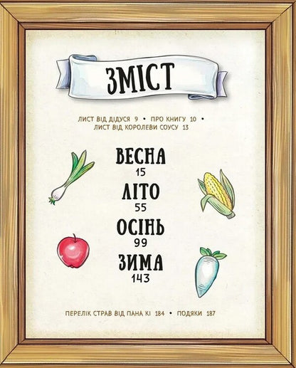 Stardew Valley The Official Cookbook - Stardew Valley Офцйна кулнарна книга Ryan Novak, ConcernedApe - Раян Новак, ConcernedApe 9786178168780-4