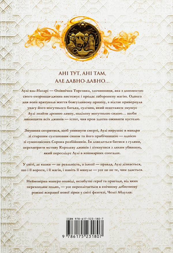 Stardust Thief (with color cut) / Крадій зоряного пилу (із кольоровим зрізом) Челси Абдулла 9786175231807-2