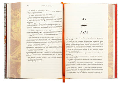 Stardust Thief (with color cut) / Крадій зоряного пилу (із кольоровим зрізом) Челси Абдулла 9786175231807-6