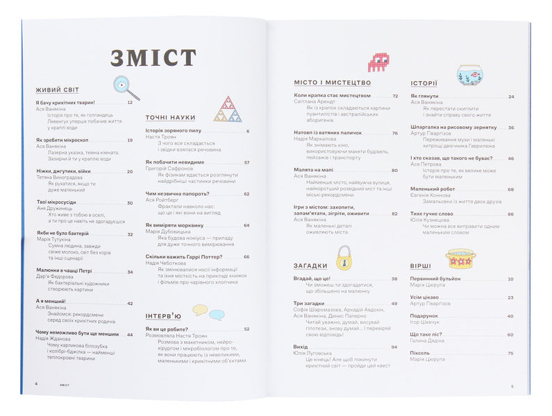 Stardust under the pillow. Children's almanac / Зоряний пил під подушкою. Дитячий альманах  978-617-577-224-9-3