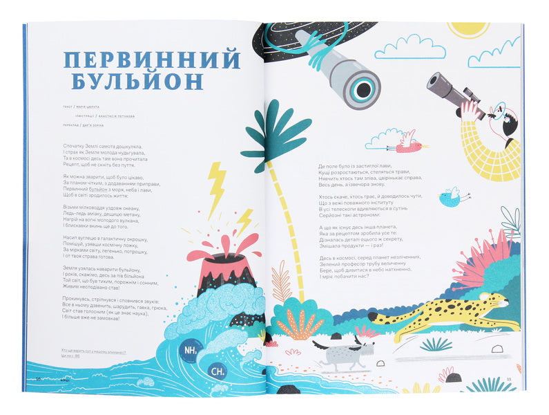 Stardust under the pillow. Children's almanac / Зоряний пил під подушкою. Дитячий альманах  978-617-577-224-9-5