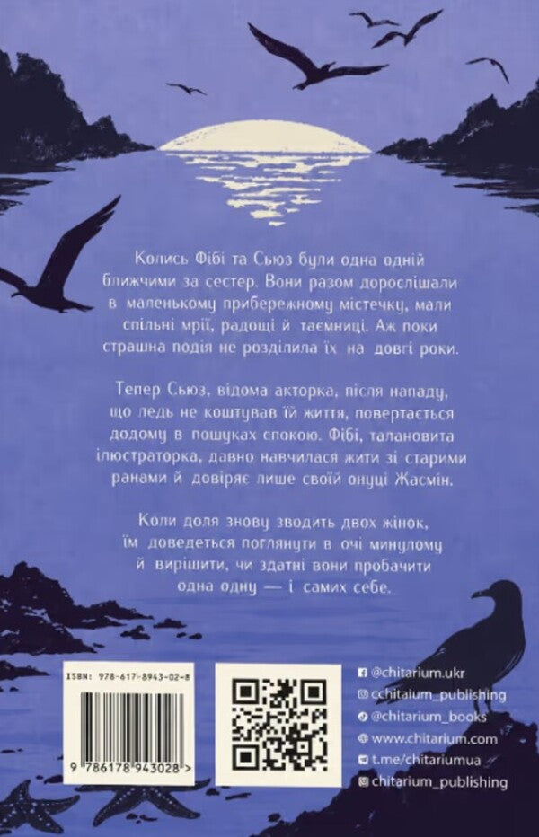 Starfish Sisters - Сестри морськ зрки Barbara ONeill - Барбара ОНл 9786178943028-2