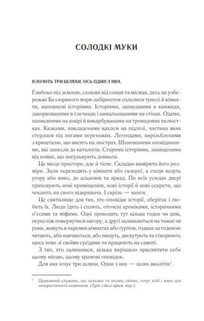 Starless sea / Беззоряне море Эрин Моргенштерн 978-617-17-0317-9-2