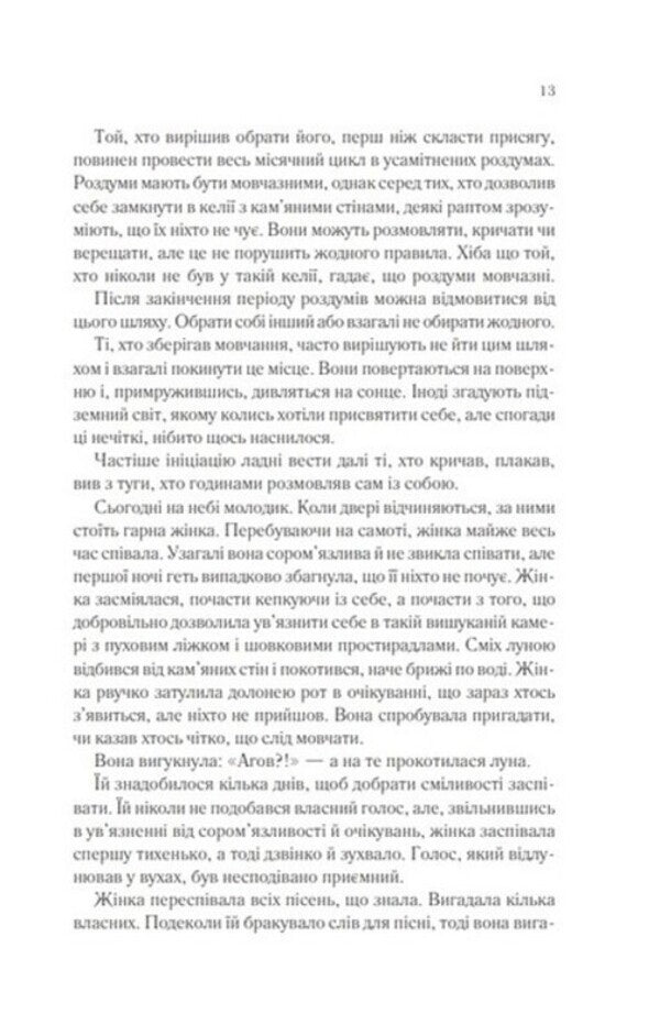 Starless sea / Беззоряне море Эрин Моргенштерн 978-617-17-0317-9-3