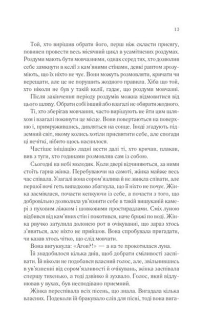 Starless sea / Беззоряне море Эрин Моргенштерн 978-617-17-0317-9-3