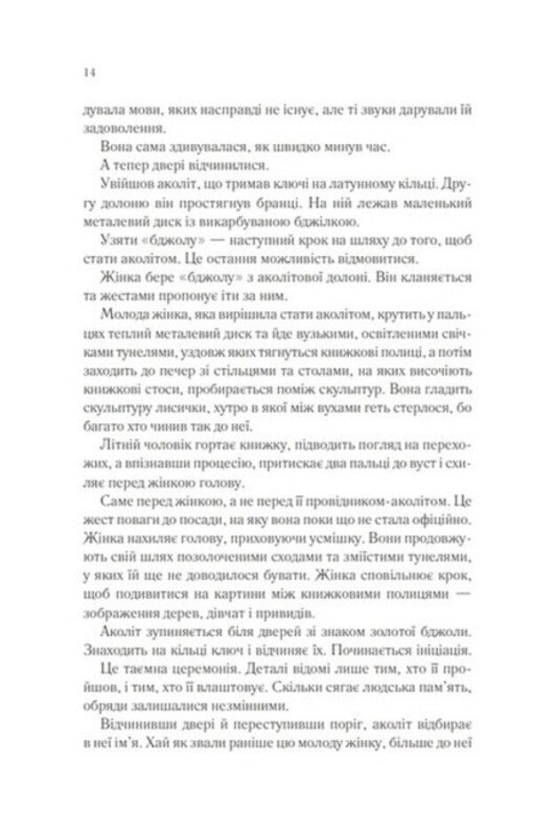 Starless sea / Беззоряне море Эрин Моргенштерн 978-617-17-0317-9-4