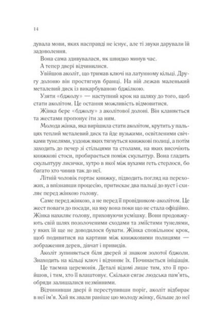 Starless sea / Беззоряне море Эрин Моргенштерн 978-617-17-0317-9-4