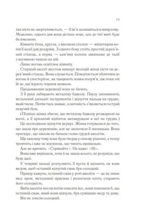 Starless sea / Беззоряне море Эрин Моргенштерн 978-617-17-0317-9-5