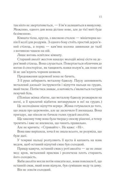 Starless sea / Беззоряне море Эрин Моргенштерн 978-617-17-0317-9-5