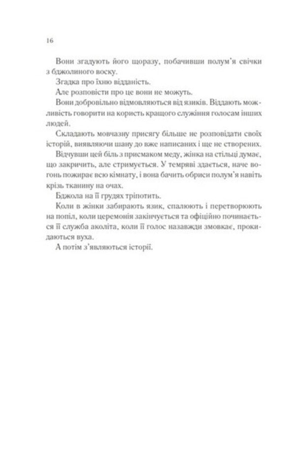 Starless sea / Беззоряне море Эрин Моргенштерн 978-617-17-0317-9-6