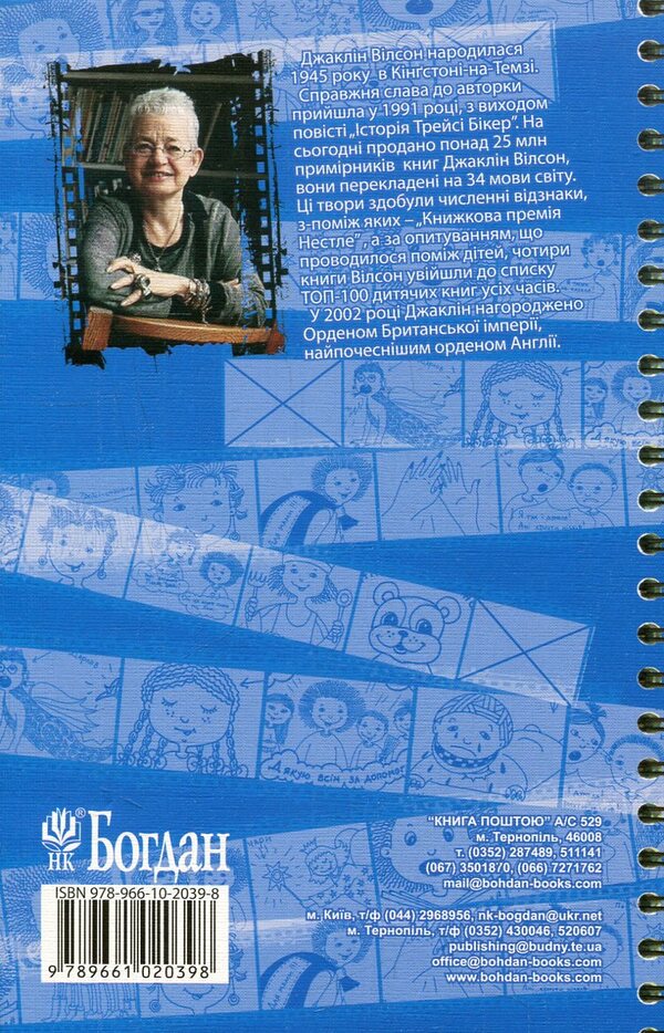 Starring Tracy Beeker / У головній ролі Трейсі Бікер Jacqueline Wilson / Жаклін Вілсон 9789661020398,9789661016001-2