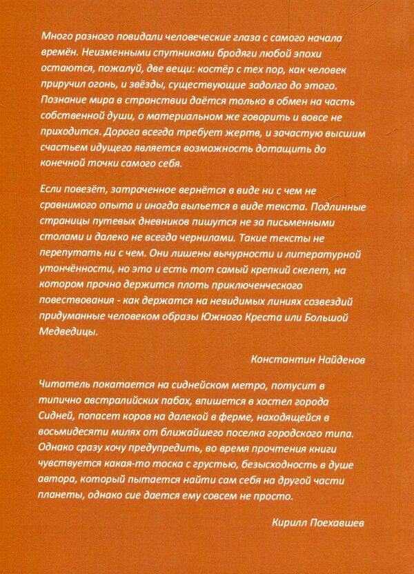 Stars. Australian diary / Звезды.  Австралийский дневник Антон Буллет 978-617-7390-68-7-2