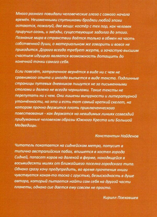 Stars. Australian diary / Звезды.  Австралийский дневник Антон Буллет 978-617-7390-68-7-2