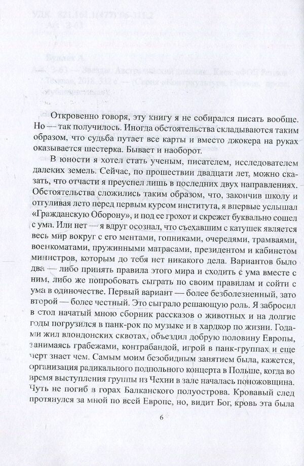 Stars. Australian diary / Звезды.  Австралийский дневник Антон Буллет 978-617-7390-68-7-3