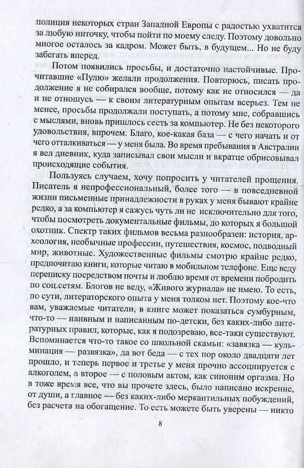 Stars. Australian diary / Звезды.  Австралийский дневник Антон Буллет 978-617-7390-68-7-5