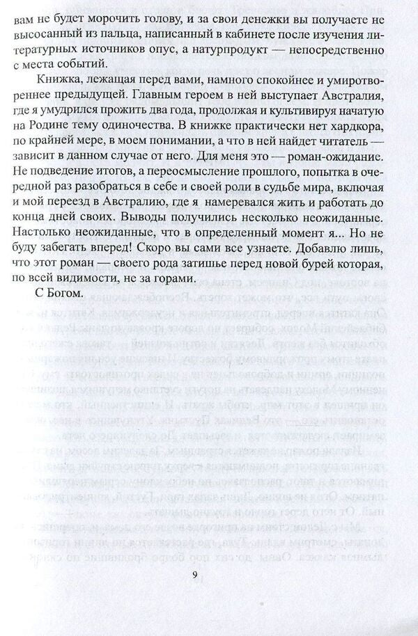 Stars. Australian diary / Звезды.  Австралийский дневник Антон Буллет 978-617-7390-68-7-6