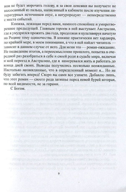 Stars. Australian diary / Звезды.  Австралийский дневник Антон Буллет 978-617-7390-68-7-6