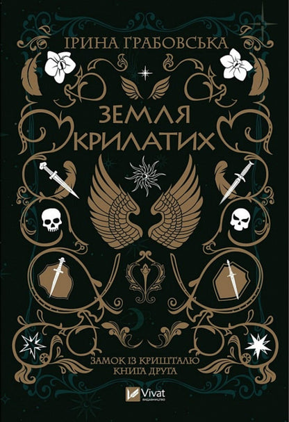 Stars and Bones (set of 2 books) / Зірки й кістки (комплект із 2 книг) Ирина Грабовская 978-966-982-903-0, 978-966-982-990-0-2