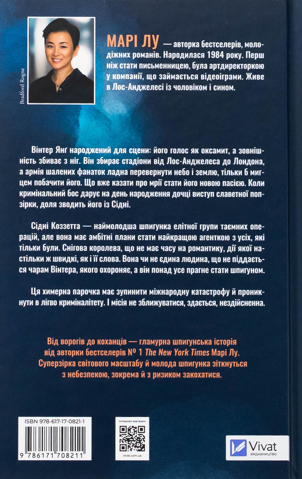 Stars and smoke / Зірки і дим Мари Лу 978-617-17-0821-1-2