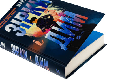 Stars and smoke / Зірки і дим Мари Лу 978-617-17-0821-1-4