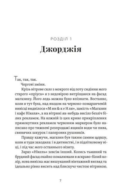 Start Over, Georgie! - Почни спочатку, Джордж! Kate Claiborne - Кейт Клейборн 9789664485293-2