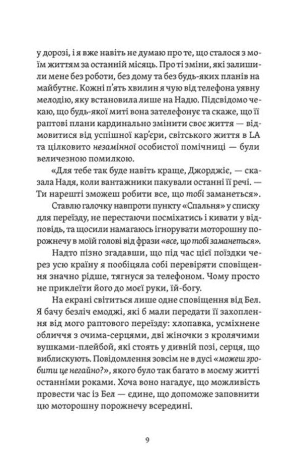 Start Over, Georgie! - Почни спочатку, Джордж! Kate Claiborne - Кейт Клейборн 9789664485293-4