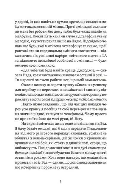 Start Over, Georgie! - Почни спочатку, Джордж! Kate Claiborne - Кейт Клейборн 9789664485293-4