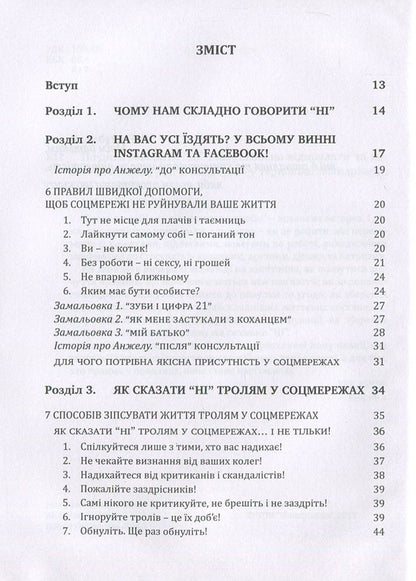 Start saying NO.How to confidently refuse and command respect / Почніть говорити 'НІ'. Як упевнено відмовляти та викликати повагу Людмила Калабуха 978-966-944-057-0-3