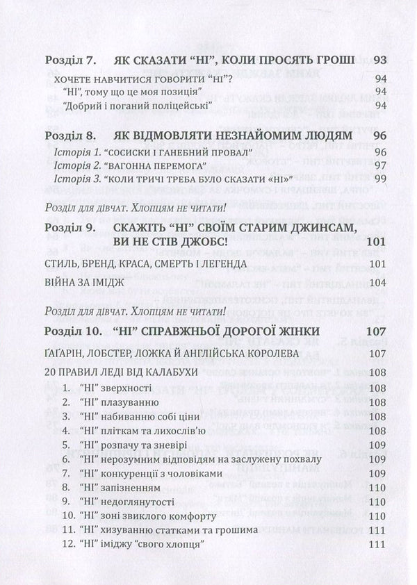 Start saying NO.How to confidently refuse and command respect / Почніть говорити 'НІ'. Як упевнено відмовляти та викликати повагу Людмила Калабуха 978-966-944-057-0-5