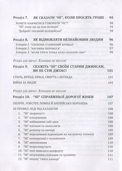 Start saying NO.How to confidently refuse and command respect / Почніть говорити 'НІ'. Як упевнено відмовляти та викликати повагу Людмила Калабуха 978-966-944-057-0-5