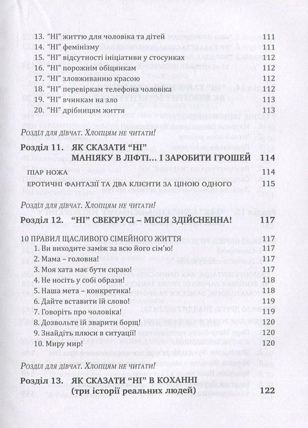 Start saying NO.How to confidently refuse and command respect / Почніть говорити 'НІ'. Як упевнено відмовляти та викликати повагу Людмила Калабуха 978-966-944-057-0-6