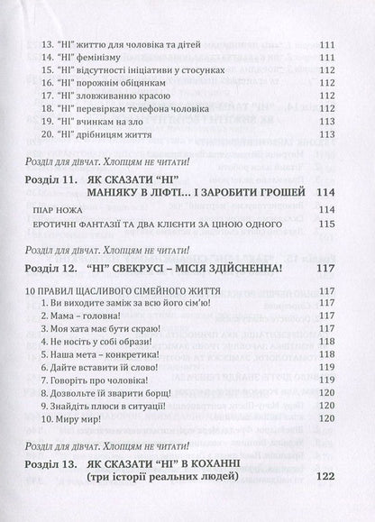 Start saying NO.How to confidently refuse and command respect / Почніть говорити 'НІ'. Як упевнено відмовляти та викликати повагу Людмила Калабуха 978-966-944-057-0-6