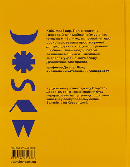 Startups Are Good. People And Projects That Were Not Broken By The War - Стартапи добра. Люди та прокти, яких не зламала вйна - Author not specified 9789664481288-2