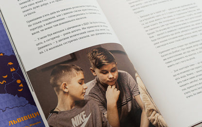 Startups Are Good. People And Projects That Were Not Broken By The War - Стартапи добра. Люди та прокти, яких не зламала вйна - Author not specified 9789664481288-4
