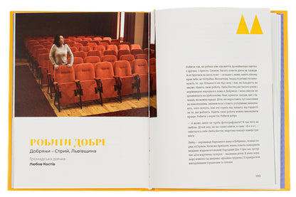Startups Are Good. People And Projects That Were Not Broken By The War - Стартапи добра. Люди та прокти, яких не зламала вйна - Author not specified 9789664481288-5