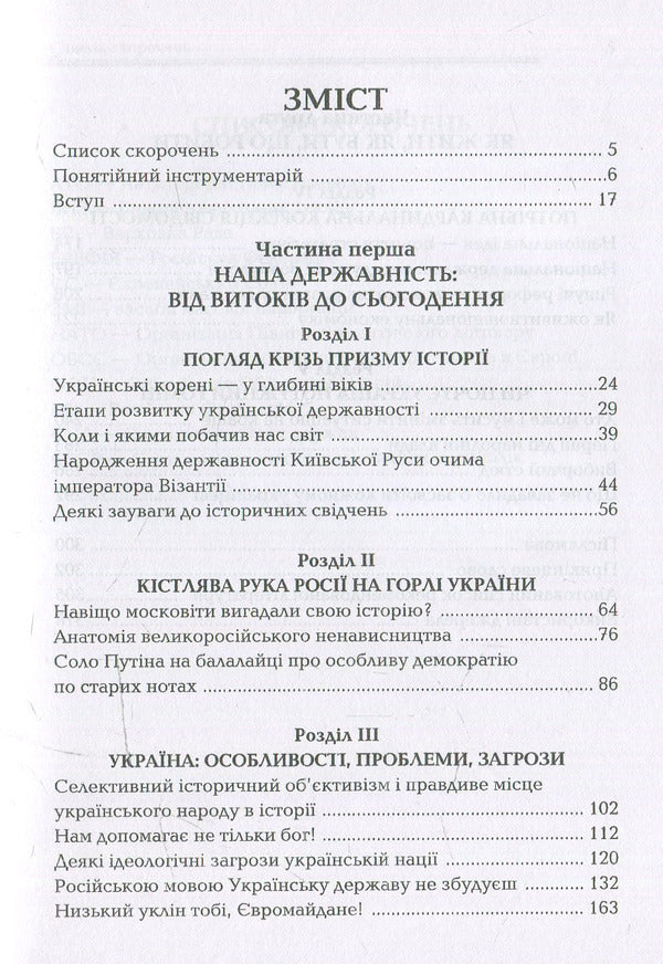 State-building potential of the Ukrainian nation / Державотворчий потенціал української нації Петр Таланчук 978-966-388-524-7-4