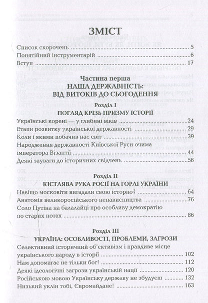 State-building potential of the Ukrainian nation / Державотворчий потенціал української нації Петр Таланчук 978-966-388-524-7-4