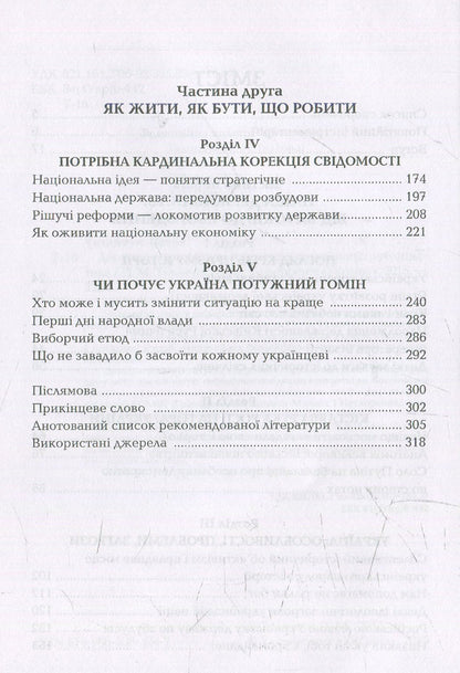 State-building potential of the Ukrainian nation / Державотворчий потенціал української нації Петр Таланчук 978-966-388-524-7-5